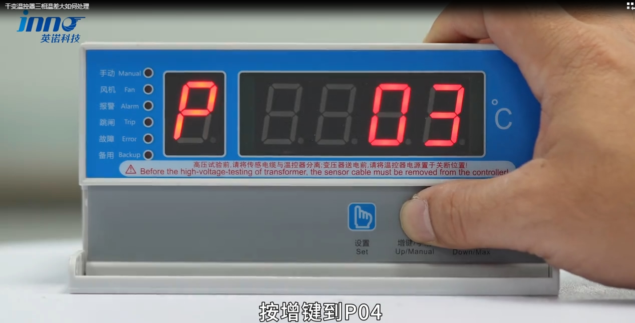 干式变压器温控器三相温差大怎么处理