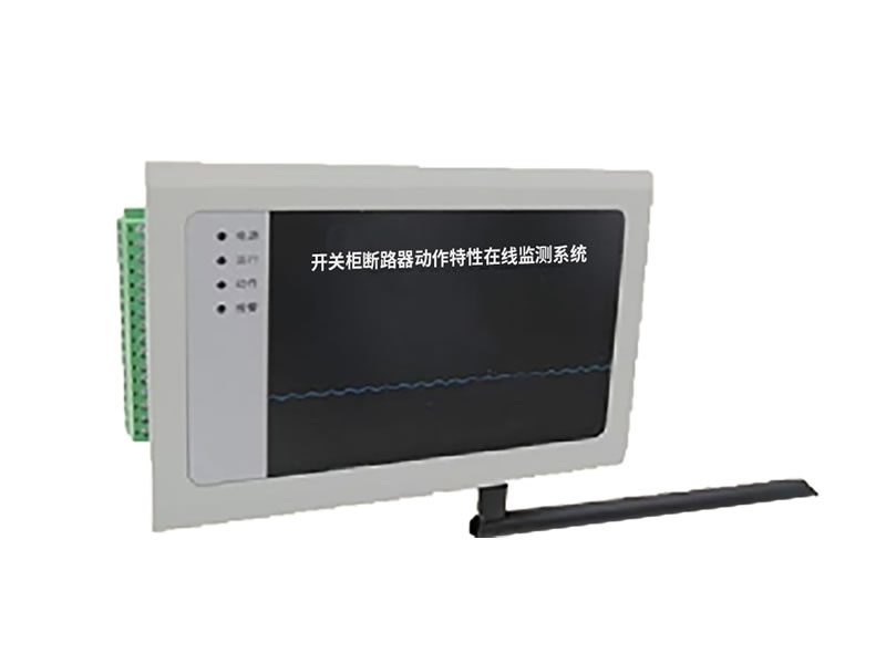 开关柜断路器动作特性在线监测系统-IN-309K分合闸动作监测装置